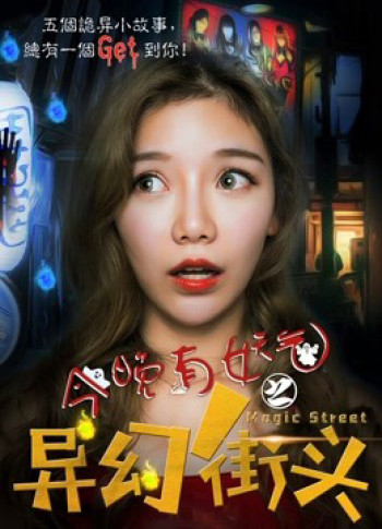 Có một con đường ma hoặc tối nay - Haunted Street (2018)