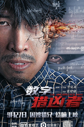 Con Số Biết Nói - The unexpected man (2021)