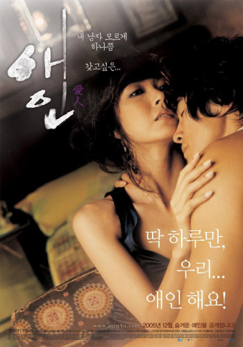 Lưới Tình Ngọt Ngào - The Intimate (2005)