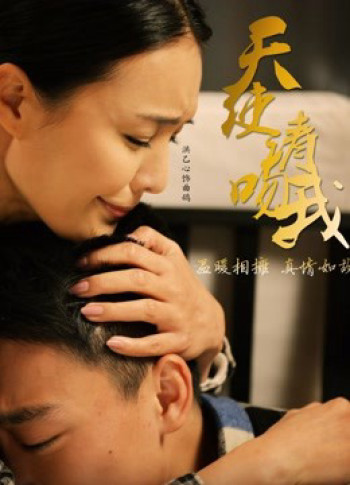 Thiên thần, xin hãy hôn tôi - Angel, Please Kiss Me (2016)