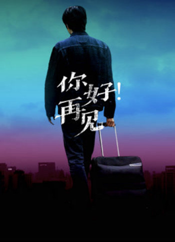 Xin chào! Tạm biệt - Hello! Goodbye (2019)