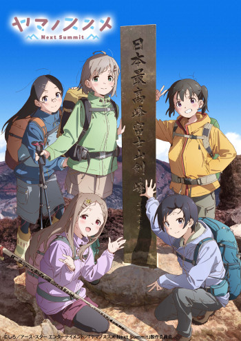 Yama no Susume Next Summit - Encouragement of Climb: Next Summit (2022)